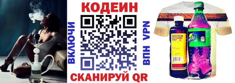 Кодеин Purple Drank  Борисоглебск 